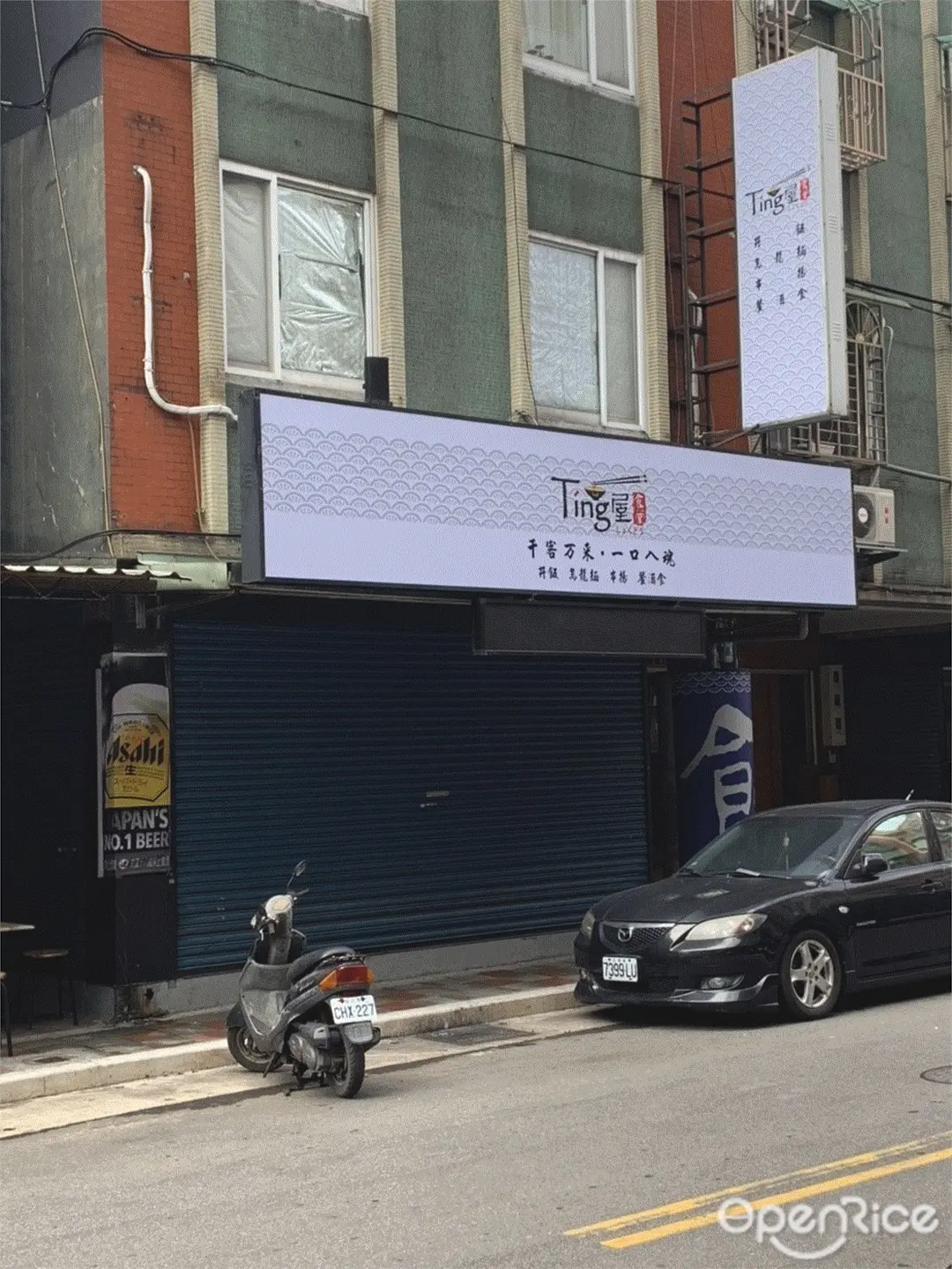 Ting屋食堂