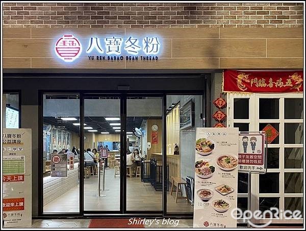 玉仁八寶冬粉礁溪旗艦店-door-photo