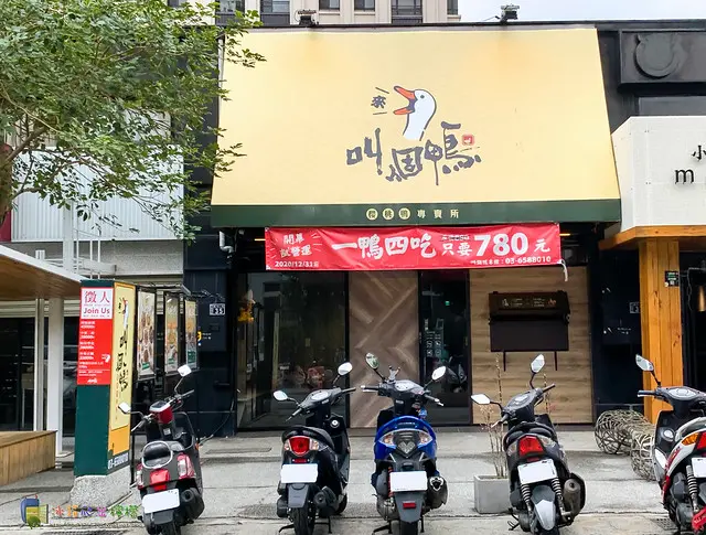 叫個鴨 櫻桃鴨專賣所