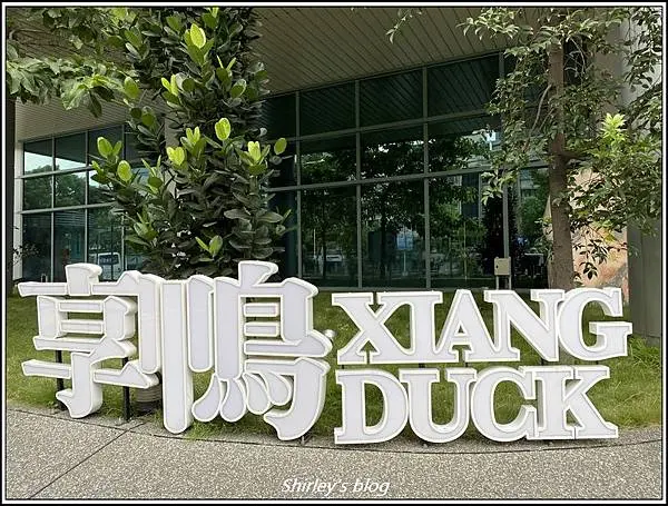 Xiang Duck Banqiao Xianmin Boulevard