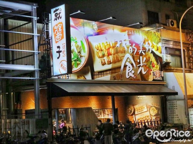 就醬子烤吧 東山店-door-photo