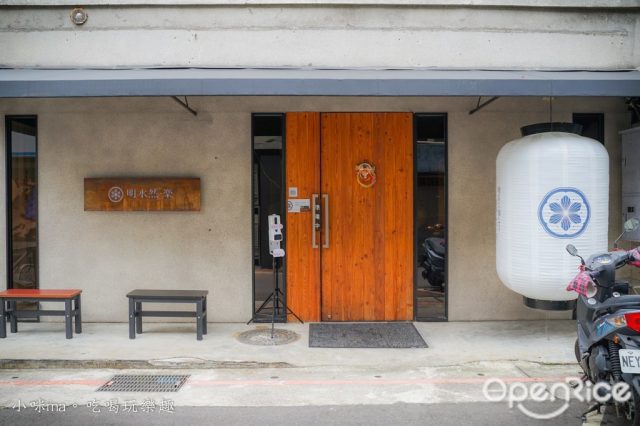 明水然・樂 信義松菸店-door-photo