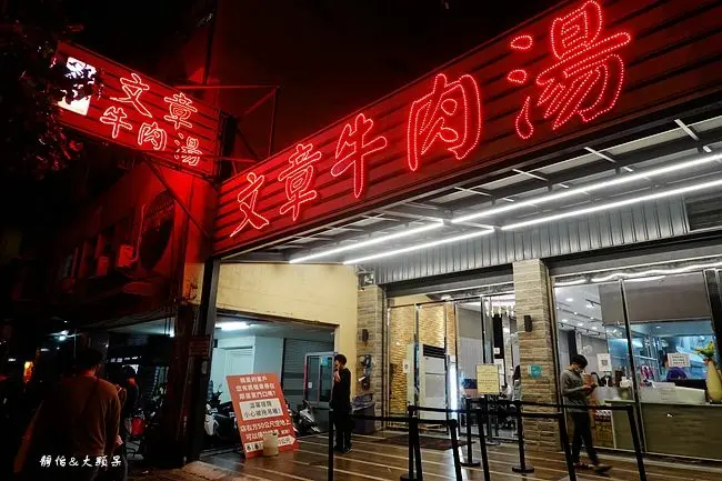 文章牛肉湯