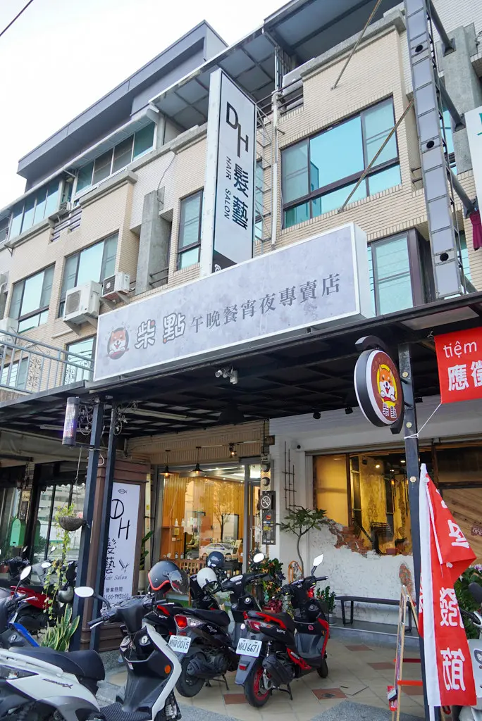 柴點午晚餐宵夜專賣店