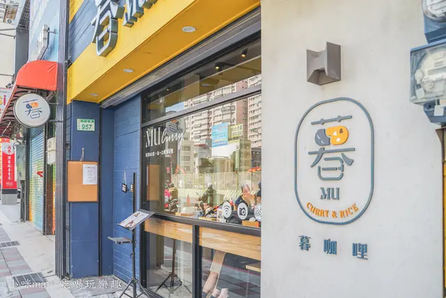 MU Curry．暮-door-photo