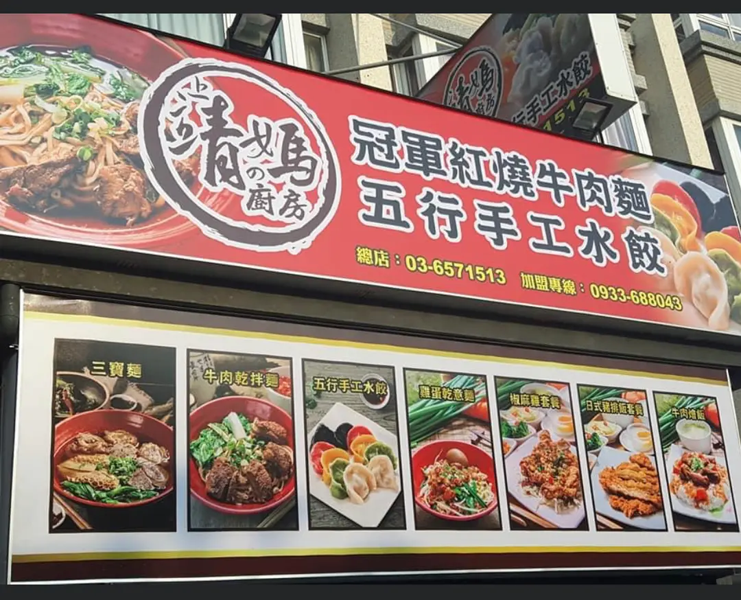 靖媽廚房．食來運轉