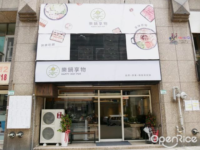 樂鍋享物-door-photo