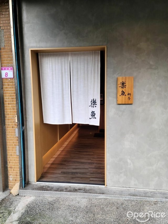 樂魚料亭-door-photo