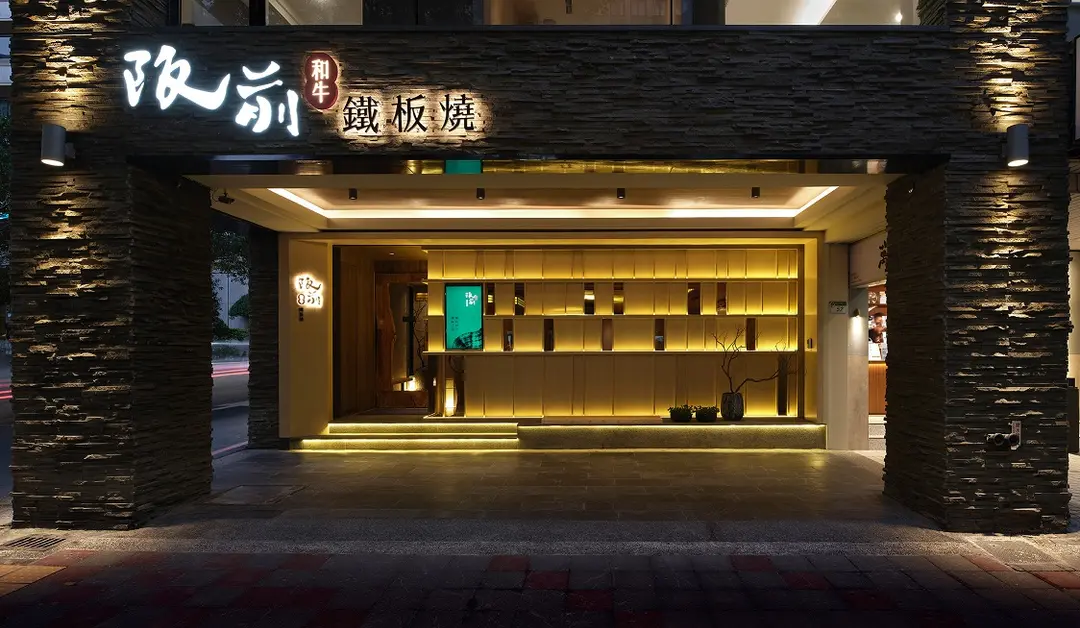 Itamae Wagyu Teppanyaki Taipei Zhongshan N. Branch