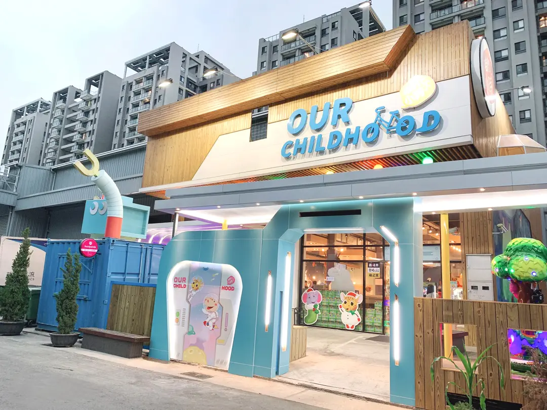 咱們小時候-親子派對餐廳