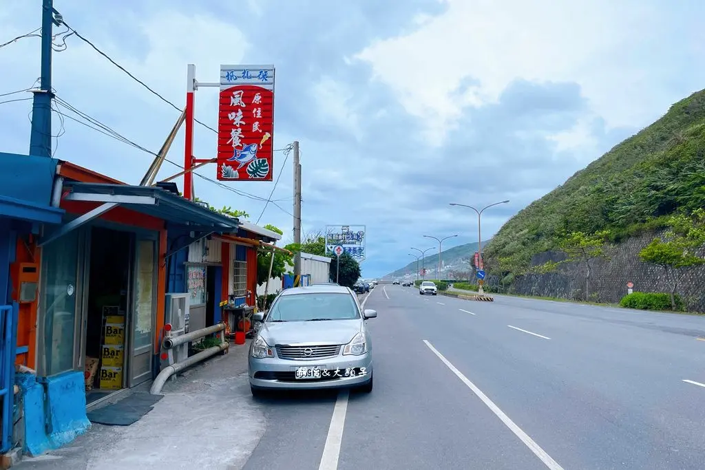 杋扎徠原住民小吃