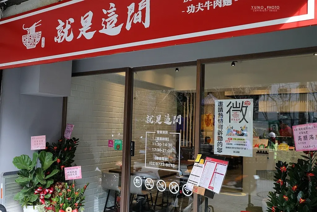 就是這間-功夫牛肉麵