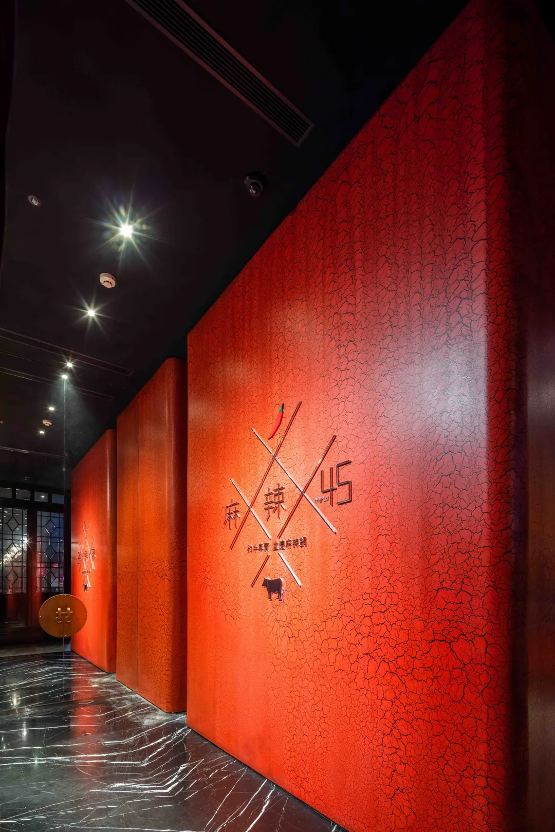 麻辣45 本店