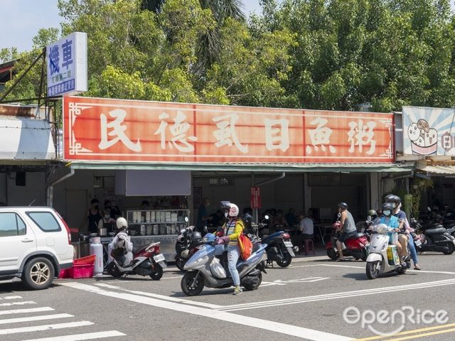 民德虱目魚粥-door-photo