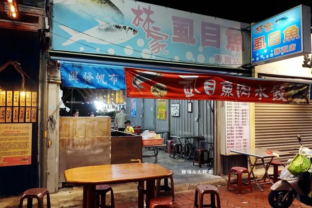 八方林家虱目魚專賣