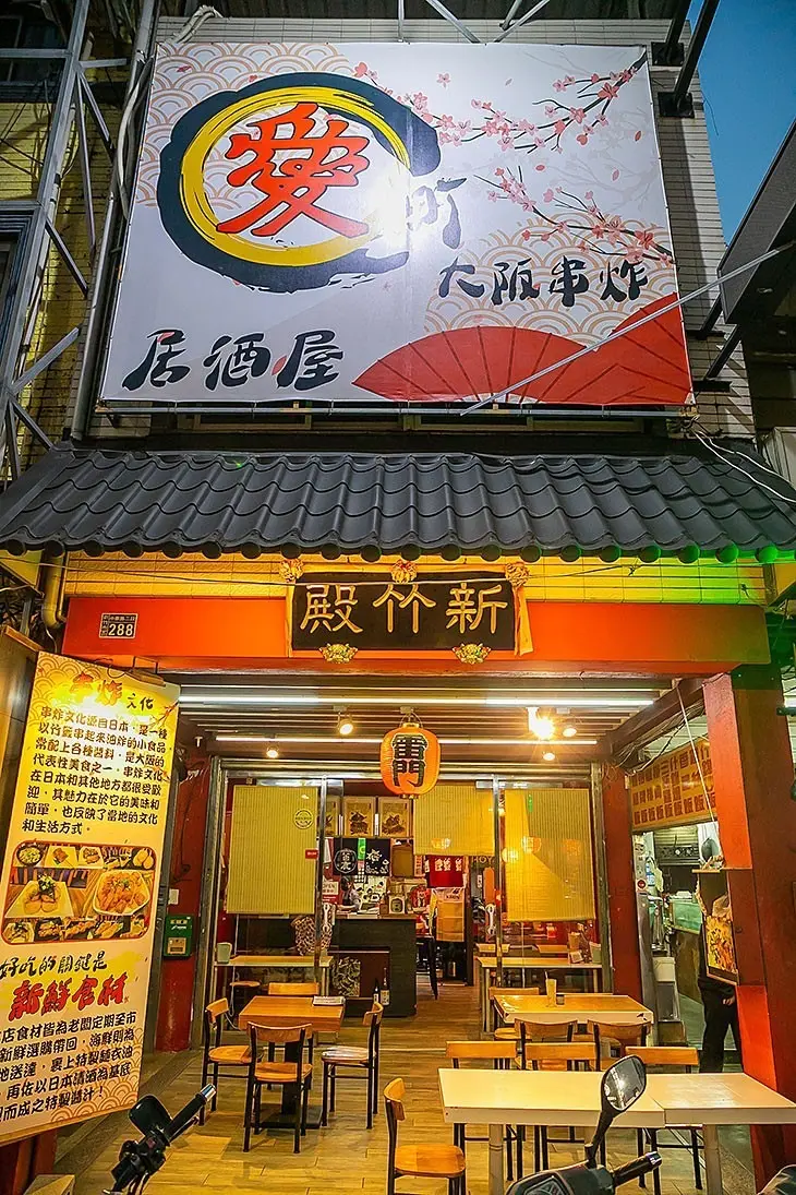 Ai-chō Ōsaka kushiyaki