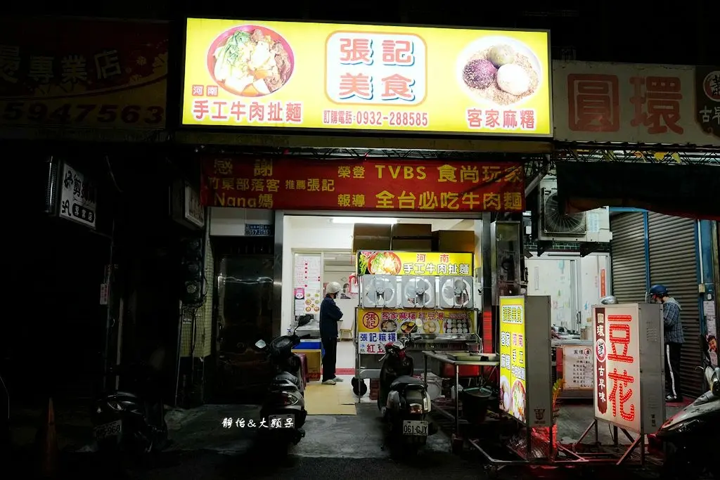 張記美食河南手工扯麵