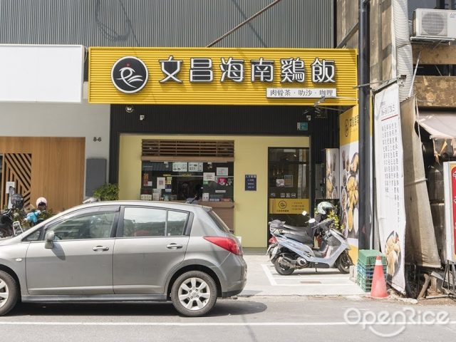 文昌海南雞飯-door-photo