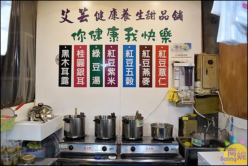 艾芸健康養生甜品舖