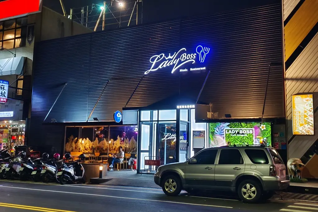 Lady Boss老闆娘音樂餐廳