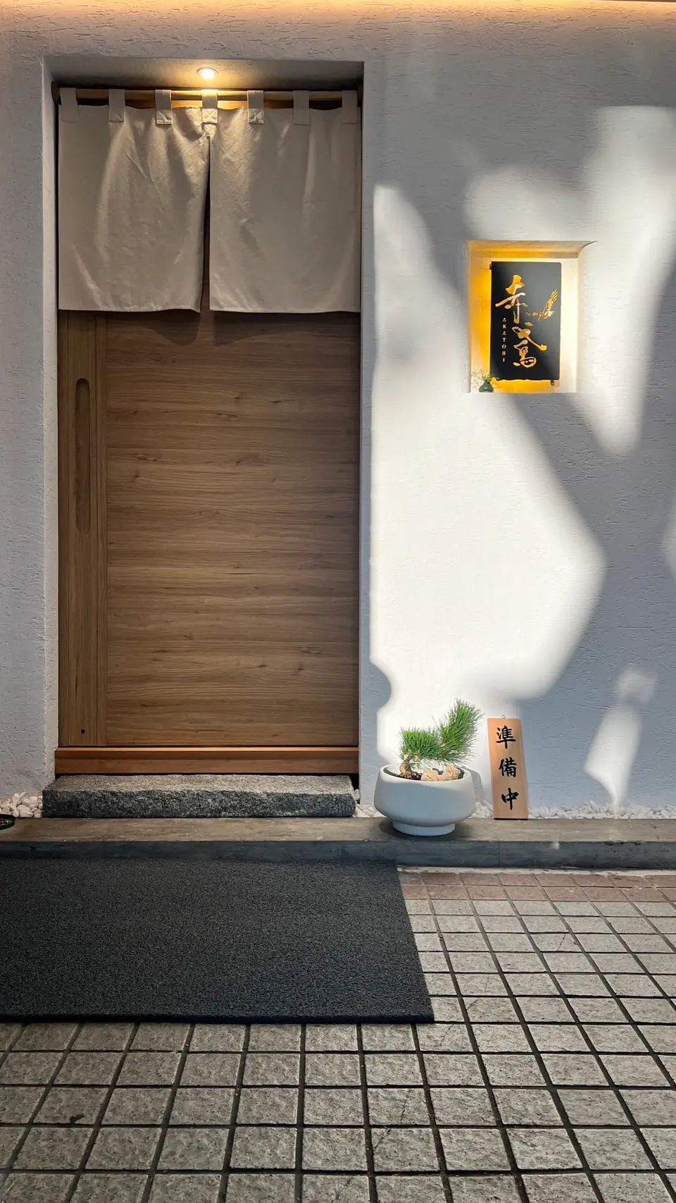 赤鳶 AKATOBI 板前割烹料理