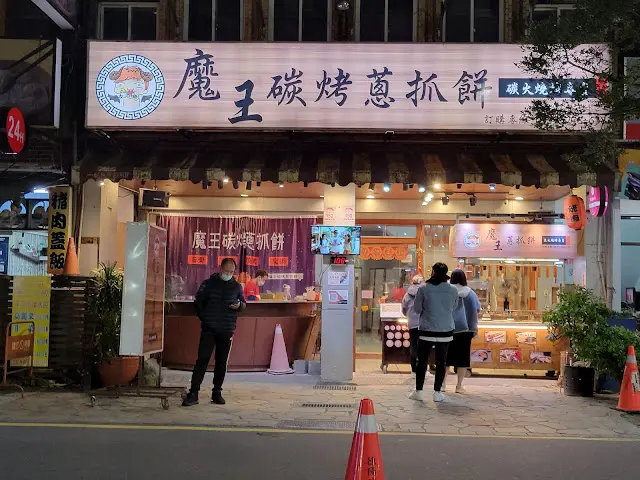 魔王碳烤蔥抓餅-door-photo