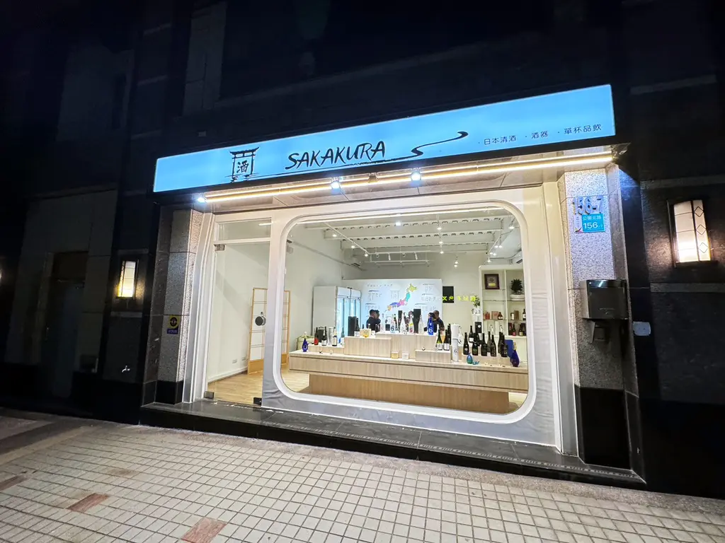 SAKAKURA清酒專賣