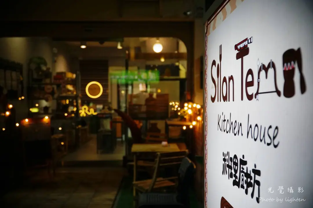 SilanTemu 喜浪鐵沐