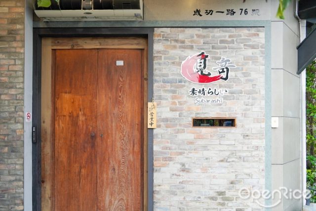 覓奇頂級日本料理-door-photo