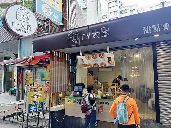 MY 幾圈 甜甜圈專賣店