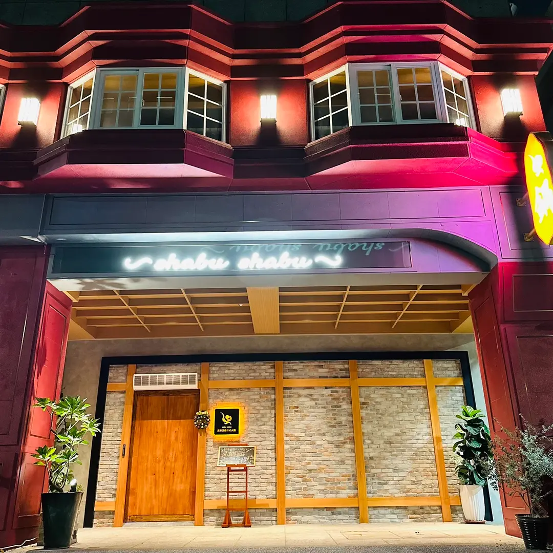 覓奇頂級日式燒肉&日式火鍋