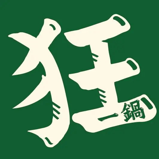 狂一鍋 台中漢口店-鹹香湯頭專門店