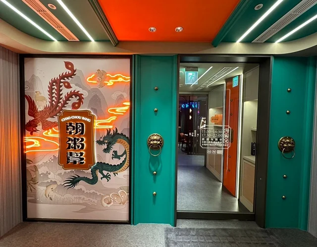 朝粥幫 砂鍋粥與中華料理 台北南京東店-door-photo