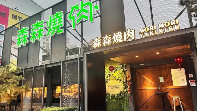 森森燒肉 台中中科店-door-photo