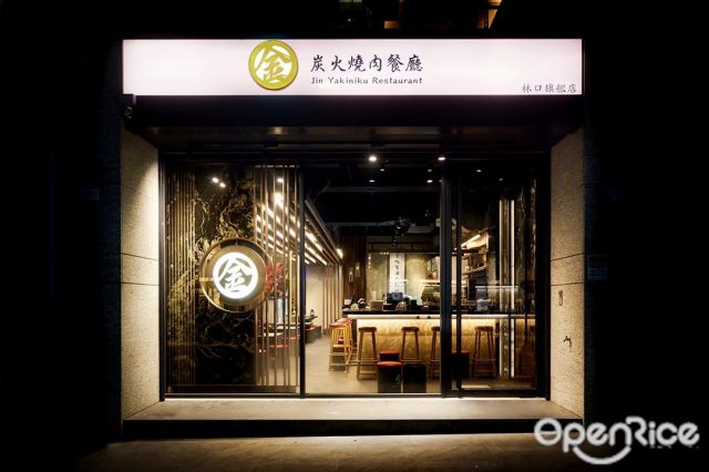 Jin Yakiniku Restaurant - Linko flagship store-door-photo
