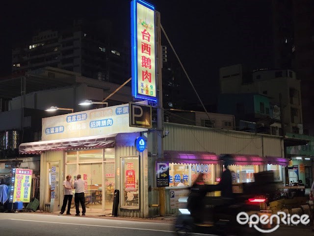 台西鵝肉城-door-photo