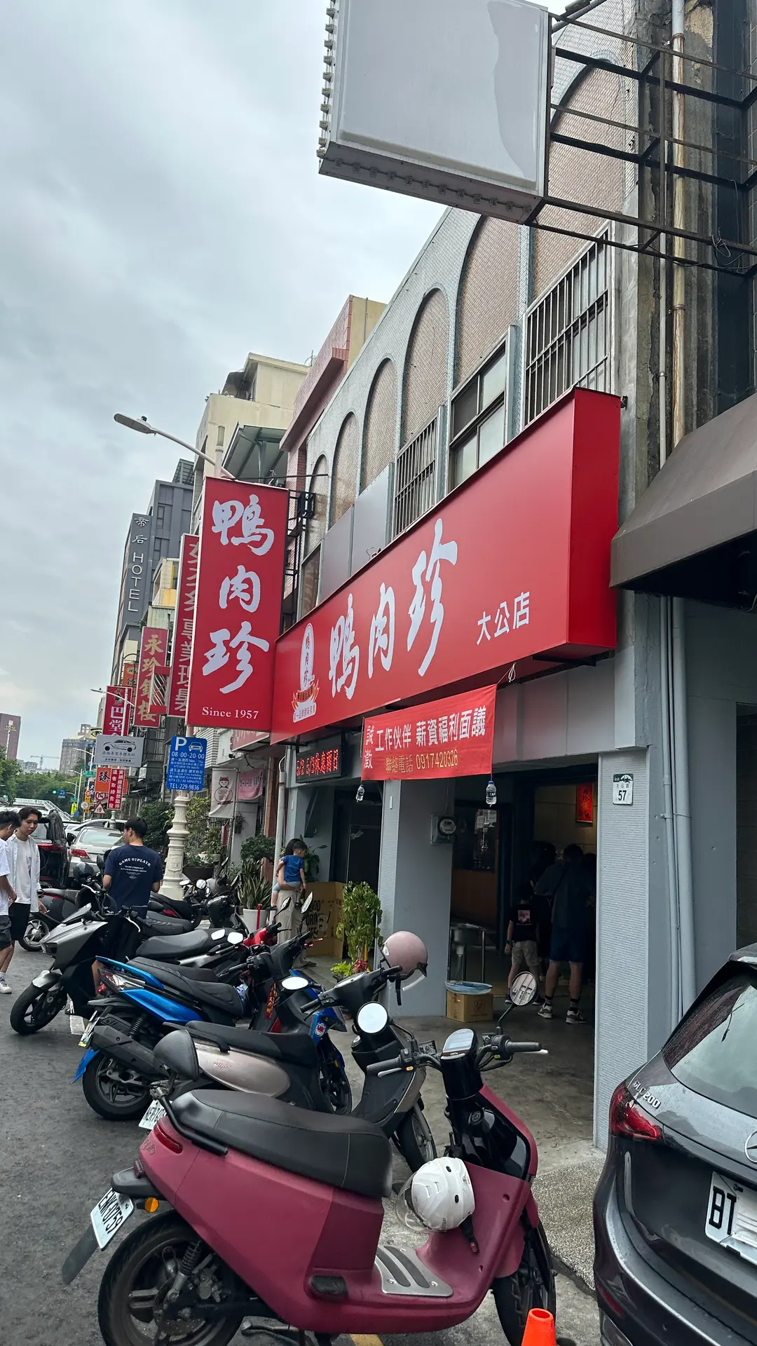 鴨肉珍