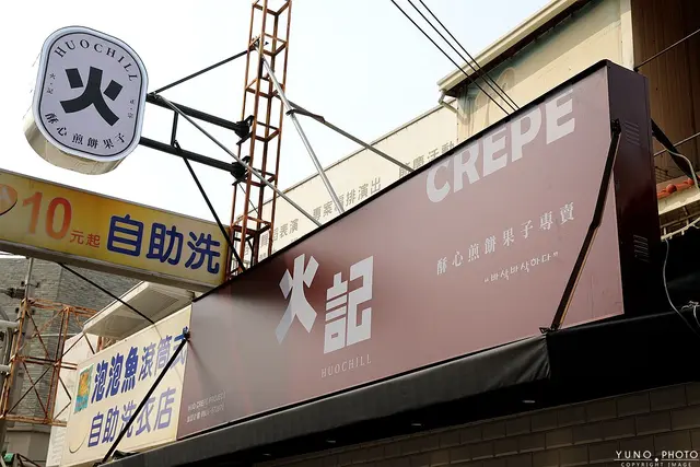 火記酥心煎餅果子專賣-door-photo