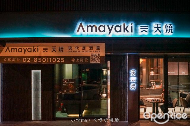 AMAYAKI-door-photo