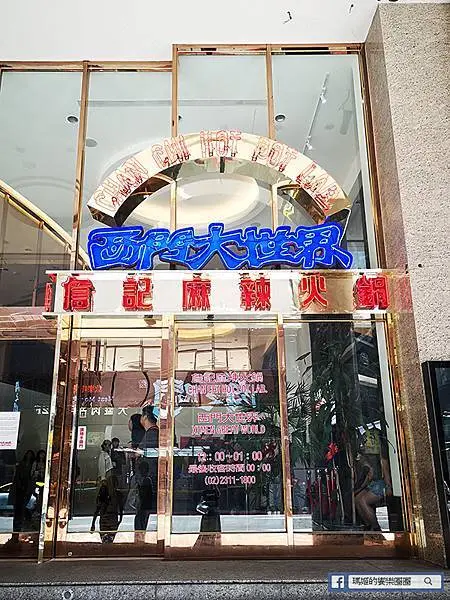 詹記麻辣火鍋 西門大世界-door-photo