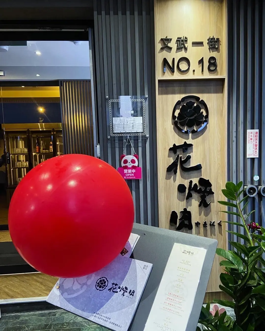 花燒肉 高雄前金店