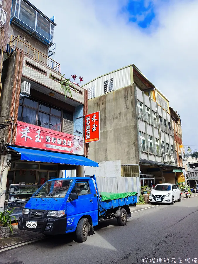 禾玉客家麵食館