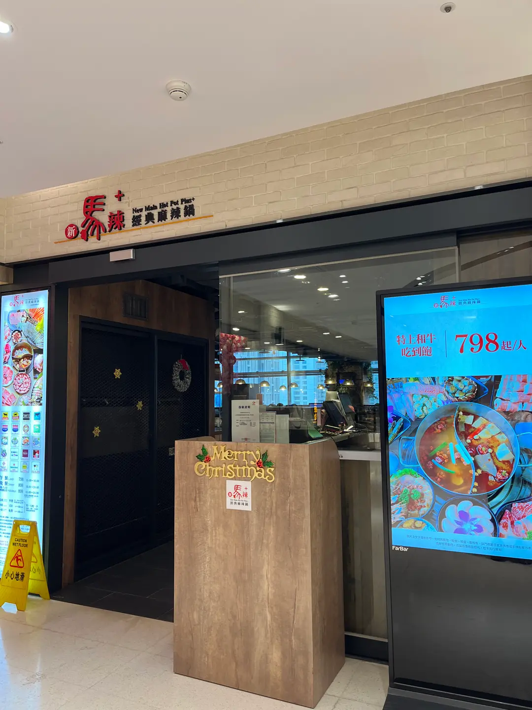 新馬辣經典麻辣鍋Plus+ 信義遠百店