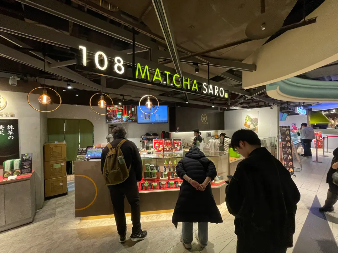 108抹茶茶廊 京站時尚廣場