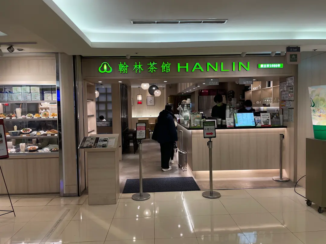 翰林茶館 微風台北車站