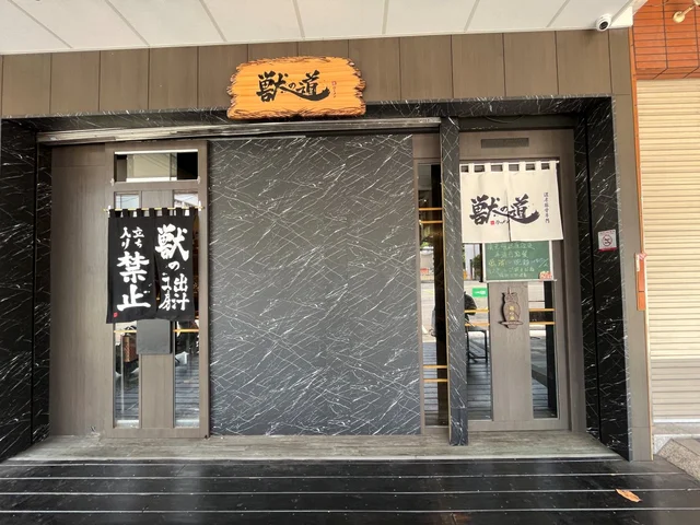 獸道拉麵 獣の道 濃厚豚骨ラーメン専門-door-photo