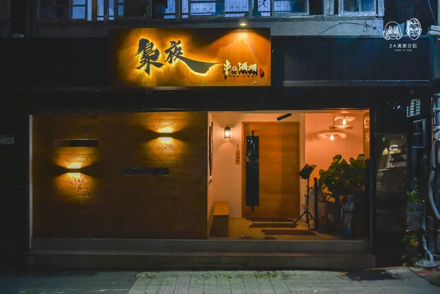 梟夜 日式餐酒館-door-photo