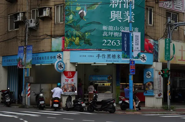 手作黑糖米苔目冰-door-photo