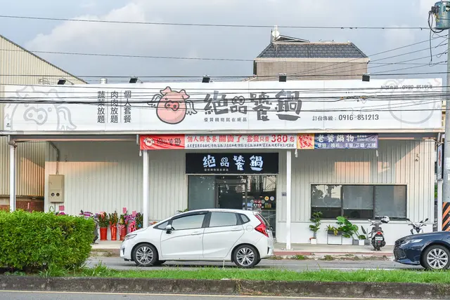 絕品饕鍋-door-photo