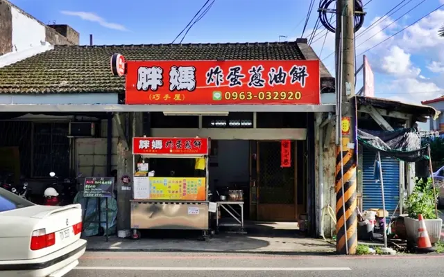 胖媽炸蛋蔥油餅-door-photo